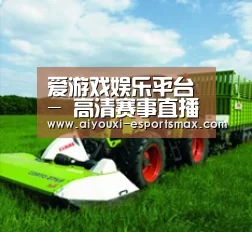 关于爱游戏真人平台