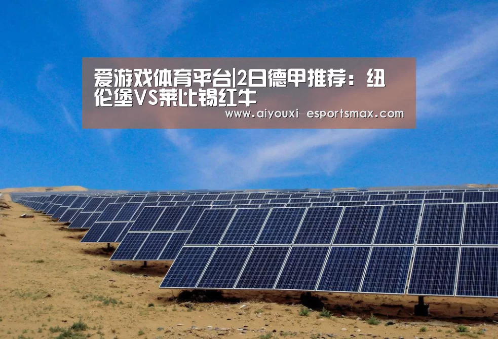 爱游戏娱乐平台